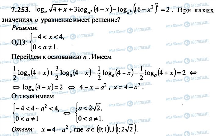 ГДЗ Алгебра 9 класс страница 253