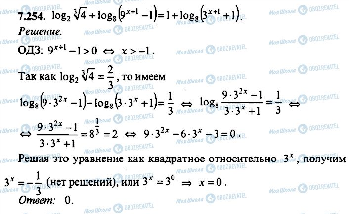 ГДЗ Алгебра 9 класс страница 254
