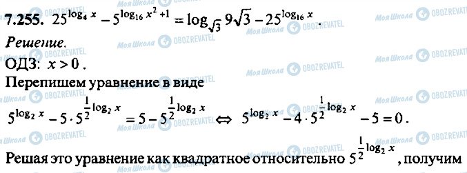 ГДЗ Алгебра 9 класс страница 255