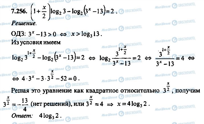 ГДЗ Алгебра 9 класс страница 256