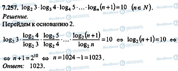 ГДЗ Алгебра 9 класс страница 257