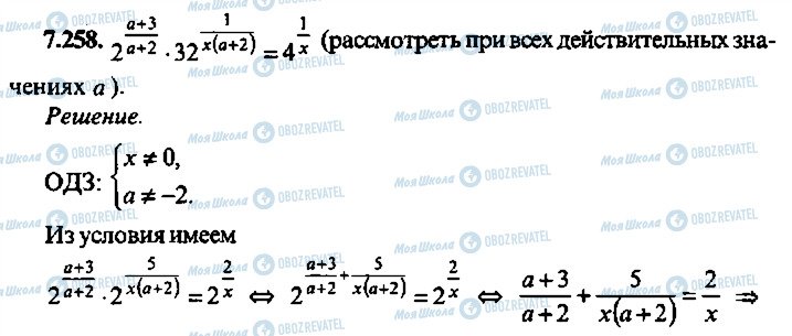 ГДЗ Алгебра 9 класс страница 258