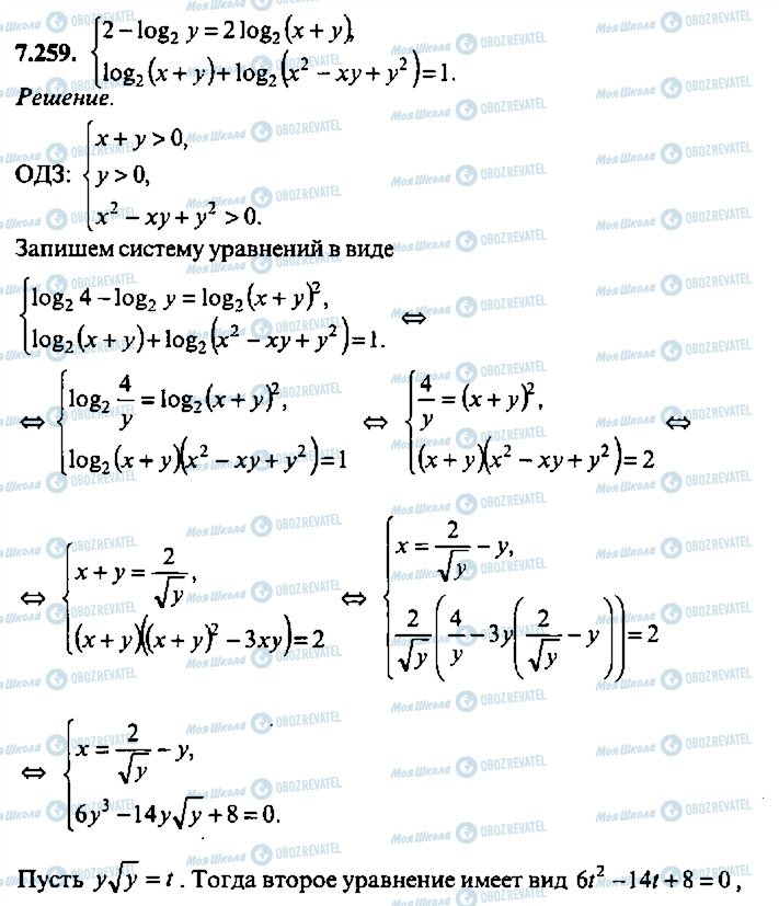 ГДЗ Алгебра 9 класс страница 259