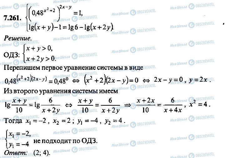 ГДЗ Алгебра 9 класс страница 261