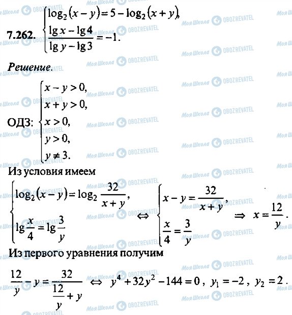 ГДЗ Алгебра 9 класс страница 262