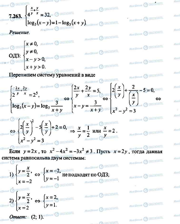 ГДЗ Алгебра 9 клас сторінка 263