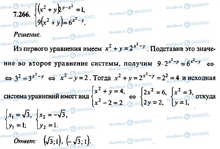 ГДЗ Алгебра 9 класс страница 266