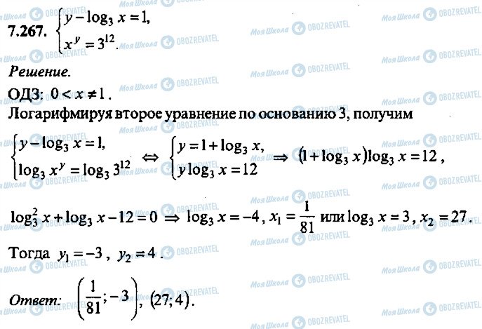ГДЗ Алгебра 9 класс страница 267
