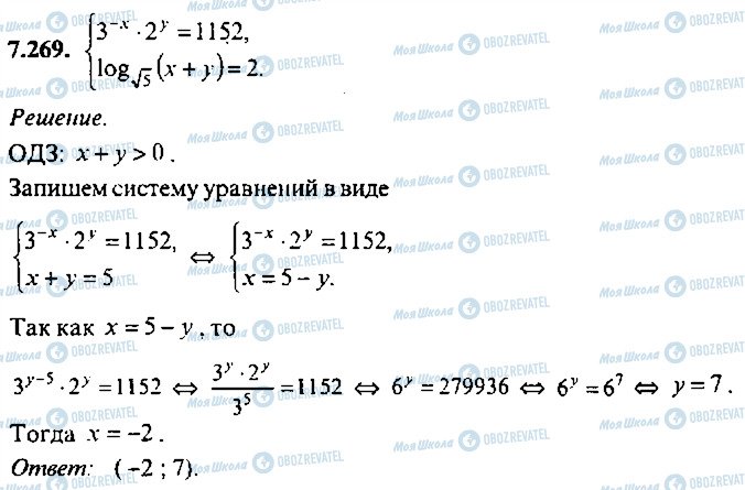 ГДЗ Алгебра 9 класс страница 269