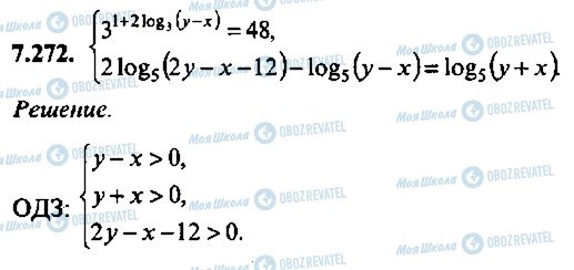 ГДЗ Алгебра 9 класс страница 272