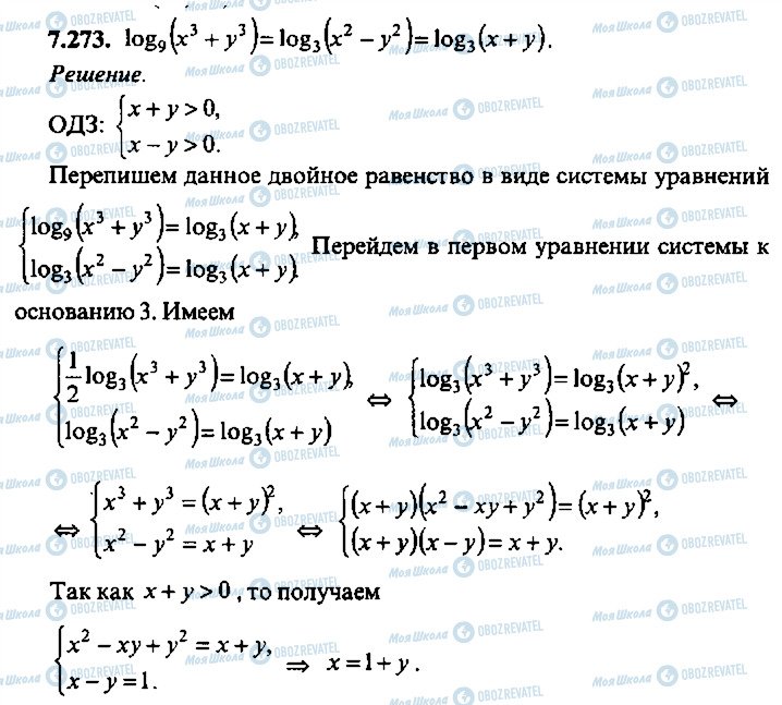 ГДЗ Алгебра 9 клас сторінка 273