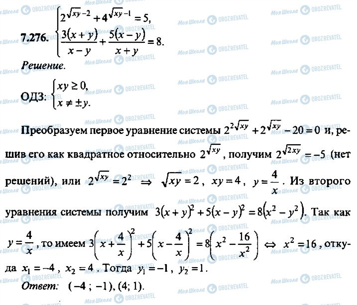ГДЗ Алгебра 9 класс страница 276