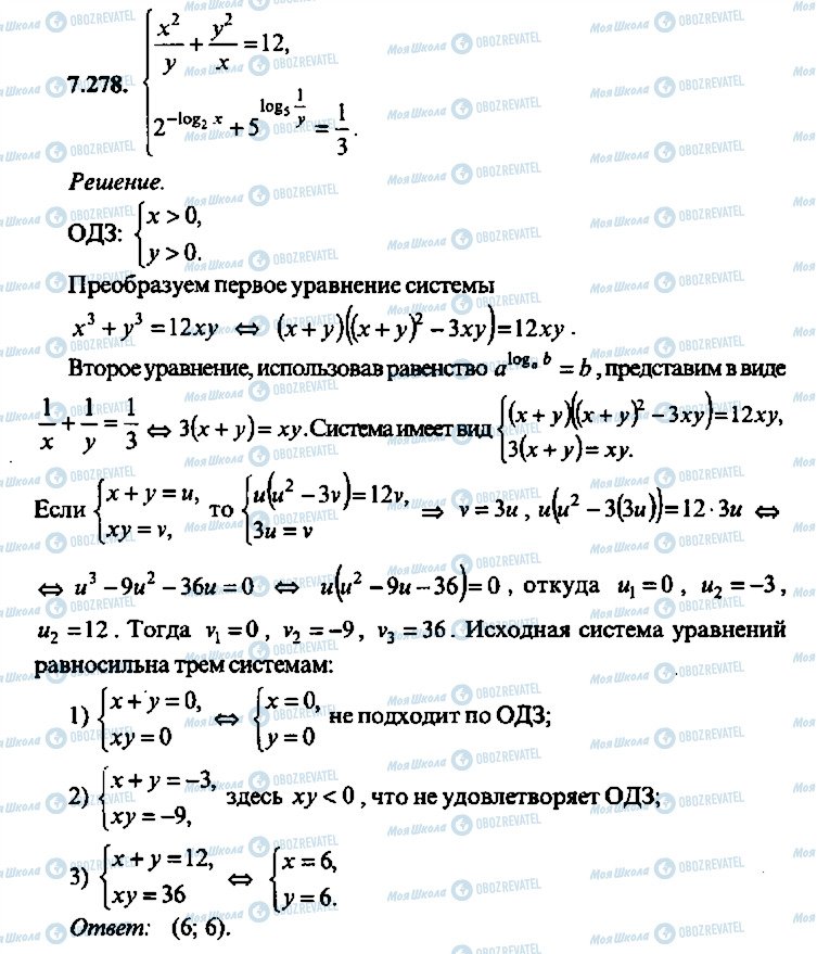 ГДЗ Алгебра 9 класс страница 278