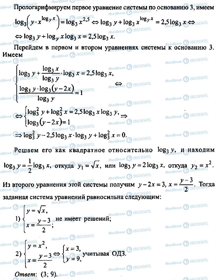 ГДЗ Алгебра 9 клас сторінка 281