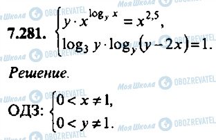 ГДЗ Алгебра 9 клас сторінка 281