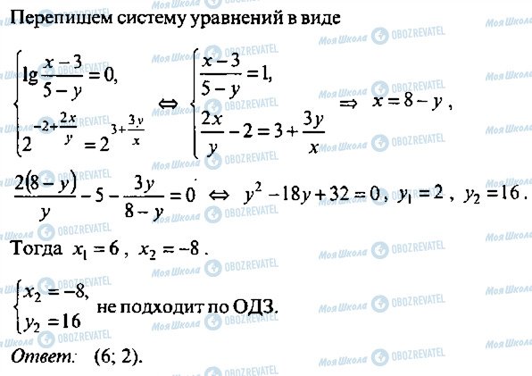 ГДЗ Алгебра 9 класс страница 282