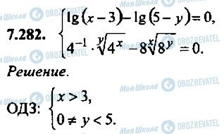 ГДЗ Алгебра 9 класс страница 282
