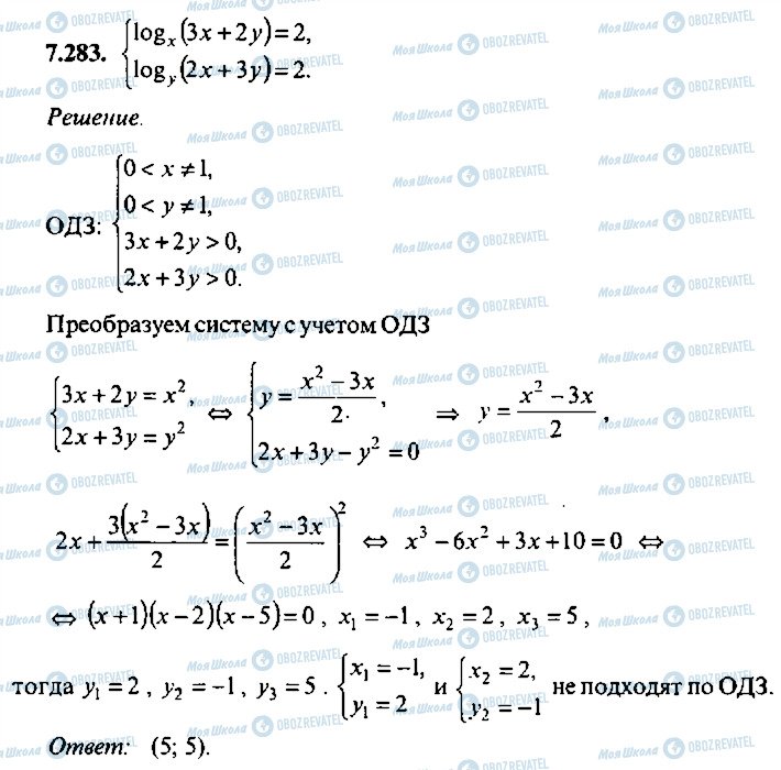 ГДЗ Алгебра 9 клас сторінка 283
