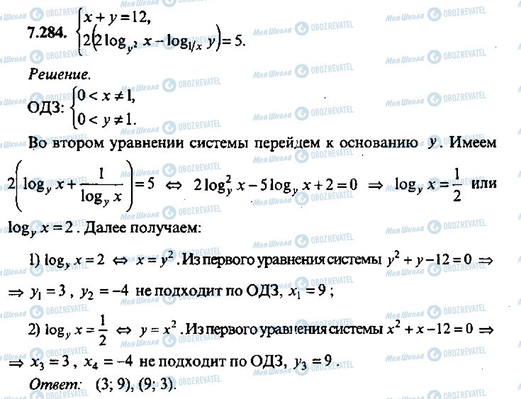 ГДЗ Алгебра 9 класс страница 284