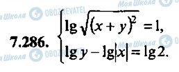 ГДЗ Алгебра 9 класс страница 286