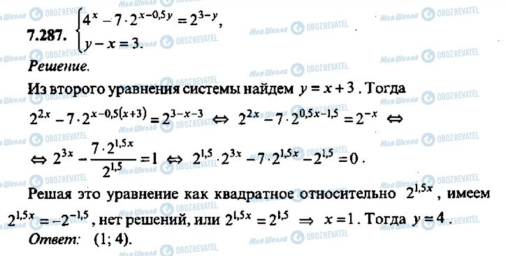 ГДЗ Алгебра 9 класс страница 287