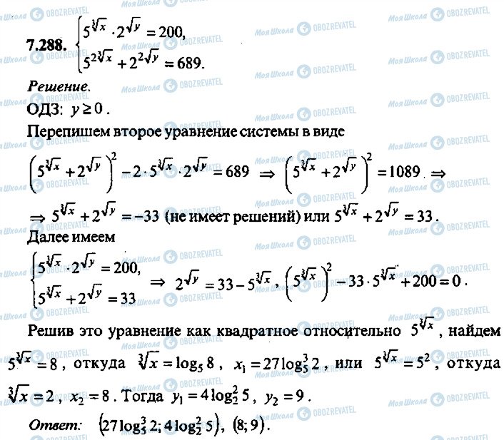 ГДЗ Алгебра 9 клас сторінка 288