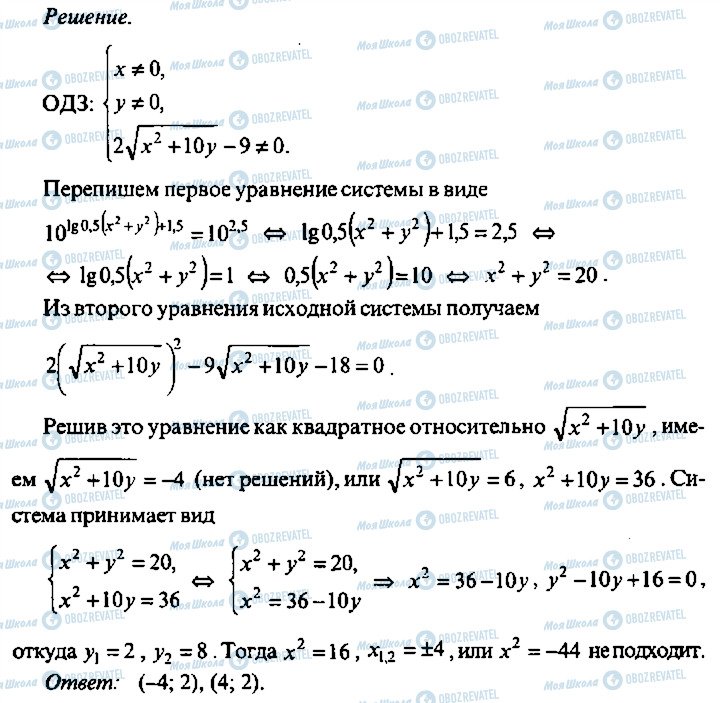 ГДЗ Алгебра 9 класс страница 289