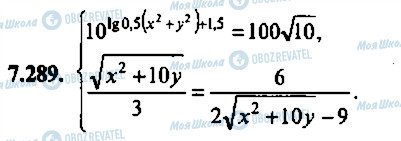 ГДЗ Алгебра 9 класс страница 289