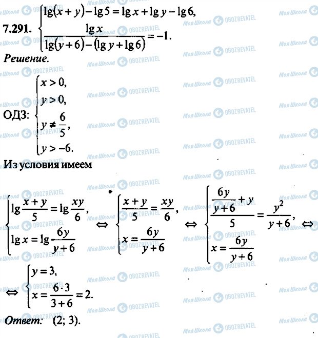 ГДЗ Алгебра 9 клас сторінка 291