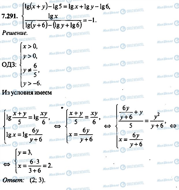 ГДЗ Алгебра 9 класс страница 291