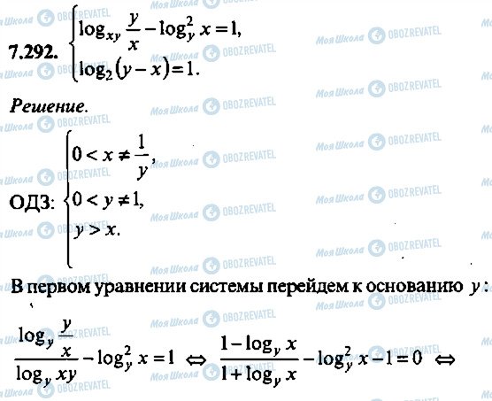 ГДЗ Алгебра 9 класс страница 292