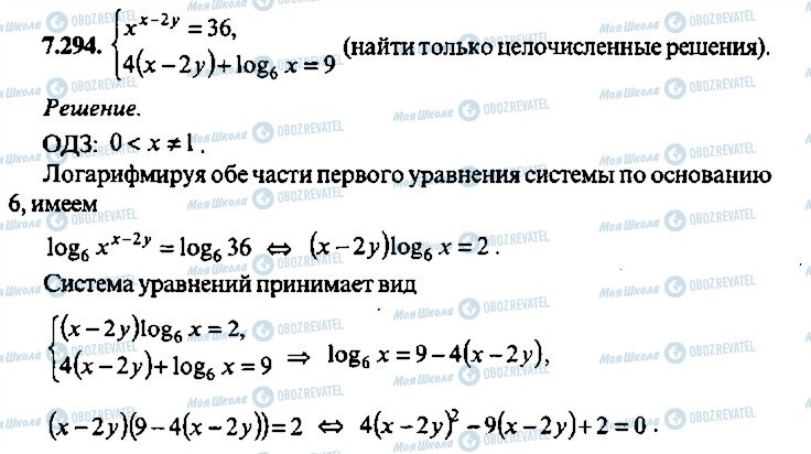 ГДЗ Алгебра 9 класс страница 294
