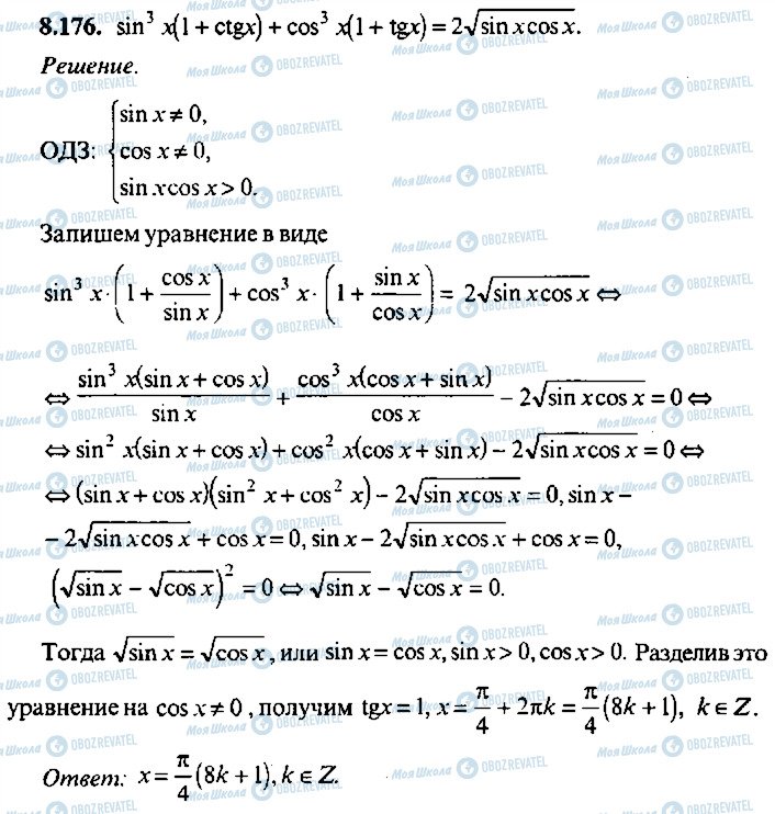 ГДЗ Алгебра 9 клас сторінка 176