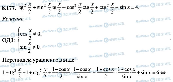 ГДЗ Алгебра 9 класс страница 177
