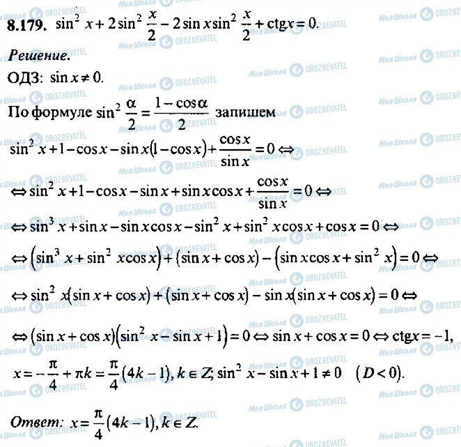 ГДЗ Алгебра 9 класс страница 179