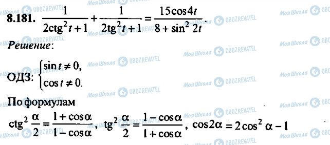 ГДЗ Алгебра 9 класс страница 181
