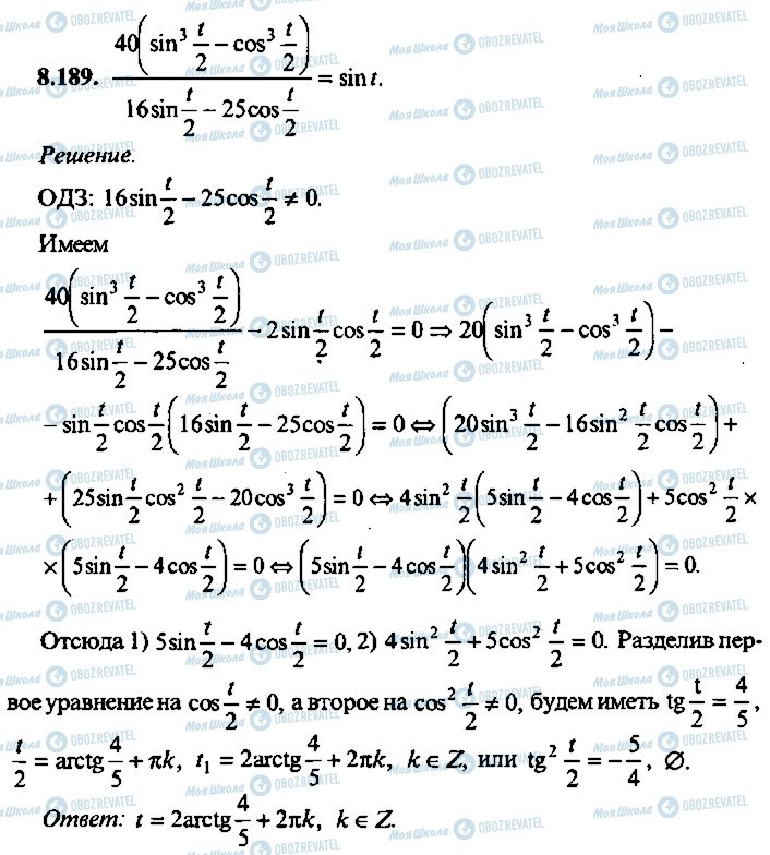 ГДЗ Алгебра 9 класс страница 189