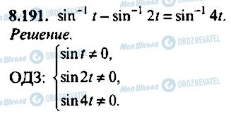 ГДЗ Алгебра 9 класс страница 191