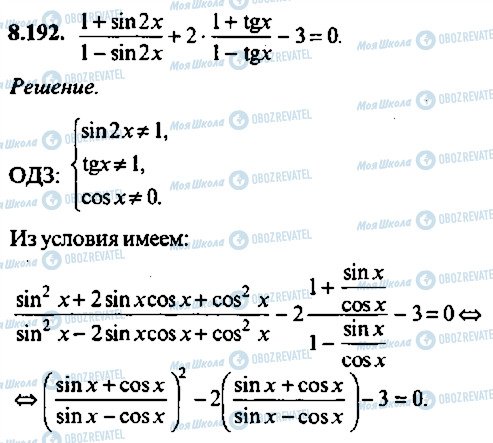 ГДЗ Алгебра 9 клас сторінка 192