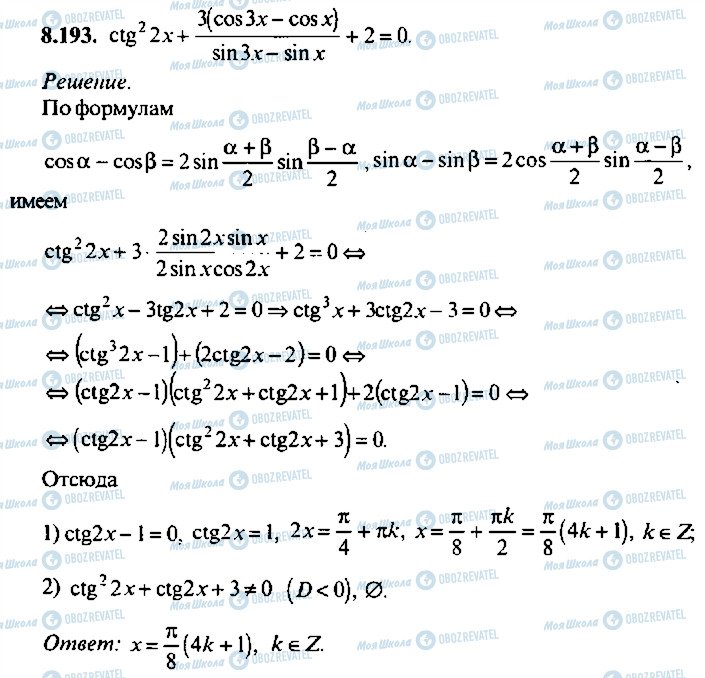 ГДЗ Алгебра 9 класс страница 193