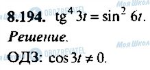 ГДЗ Алгебра 9 класс страница 194