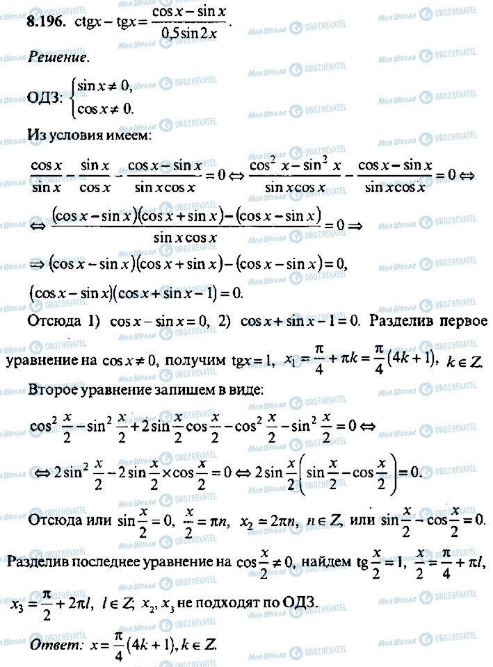 ГДЗ Алгебра 9 класс страница 196