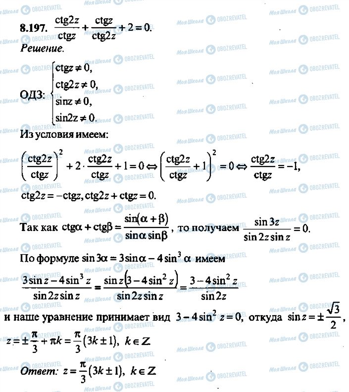 ГДЗ Алгебра 9 клас сторінка 197