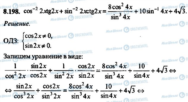 ГДЗ Алгебра 9 класс страница 198