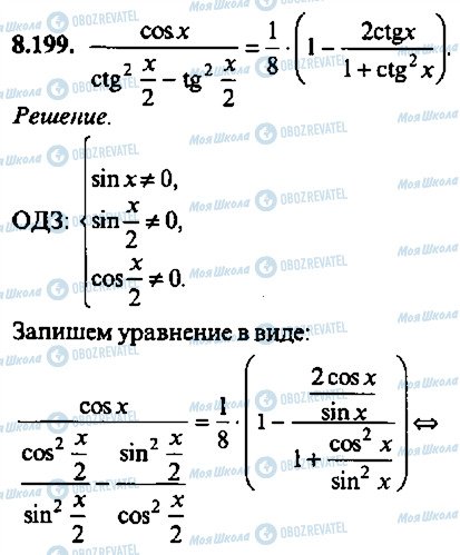 ГДЗ Алгебра 9 класс страница 199