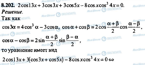 ГДЗ Алгебра 9 клас сторінка 202