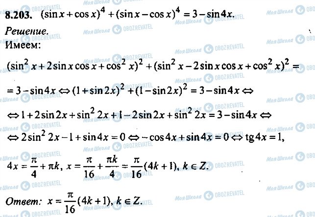 ГДЗ Алгебра 9 класс страница 203