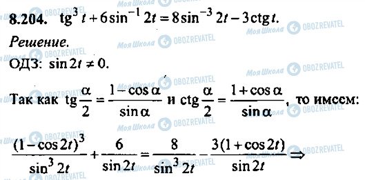 ГДЗ Алгебра 9 класс страница 204