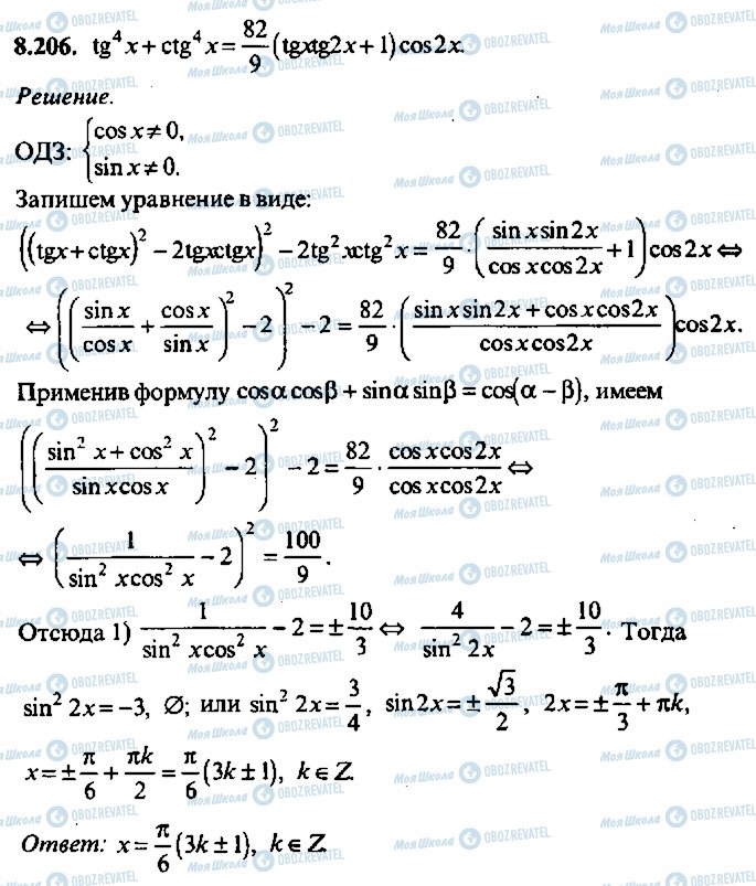 ГДЗ Алгебра 9 класс страница 206