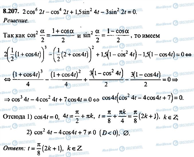 ГДЗ Алгебра 9 класс страница 207